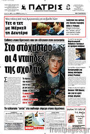 /Πατρίς