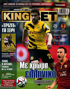 Πρωτοσέλιδο εφημερίδας King Bet - protoselida