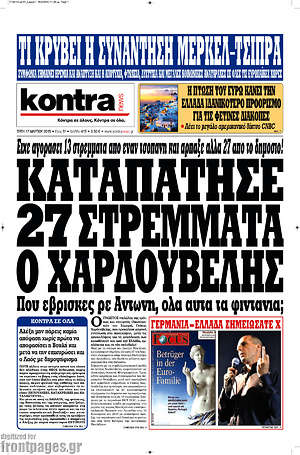 Kontra News: Καταπάτησε 27 στρέμματα ο Χαρδούβελης