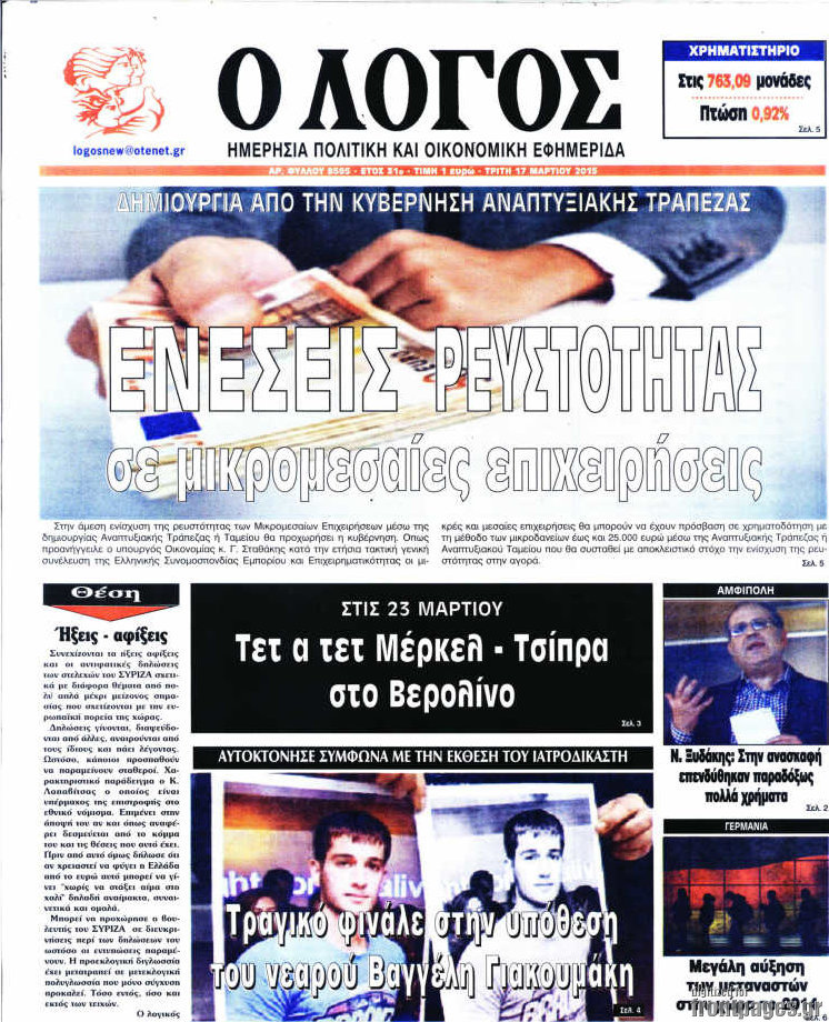 Ο Λόγος