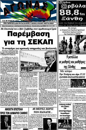Πρωτοσέλιδο Αγώνας