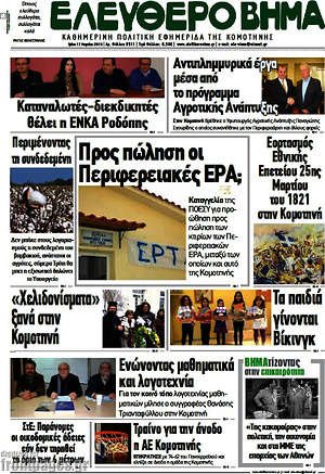 Πρωτοσέλιδο Ελεύθερο Βήμα