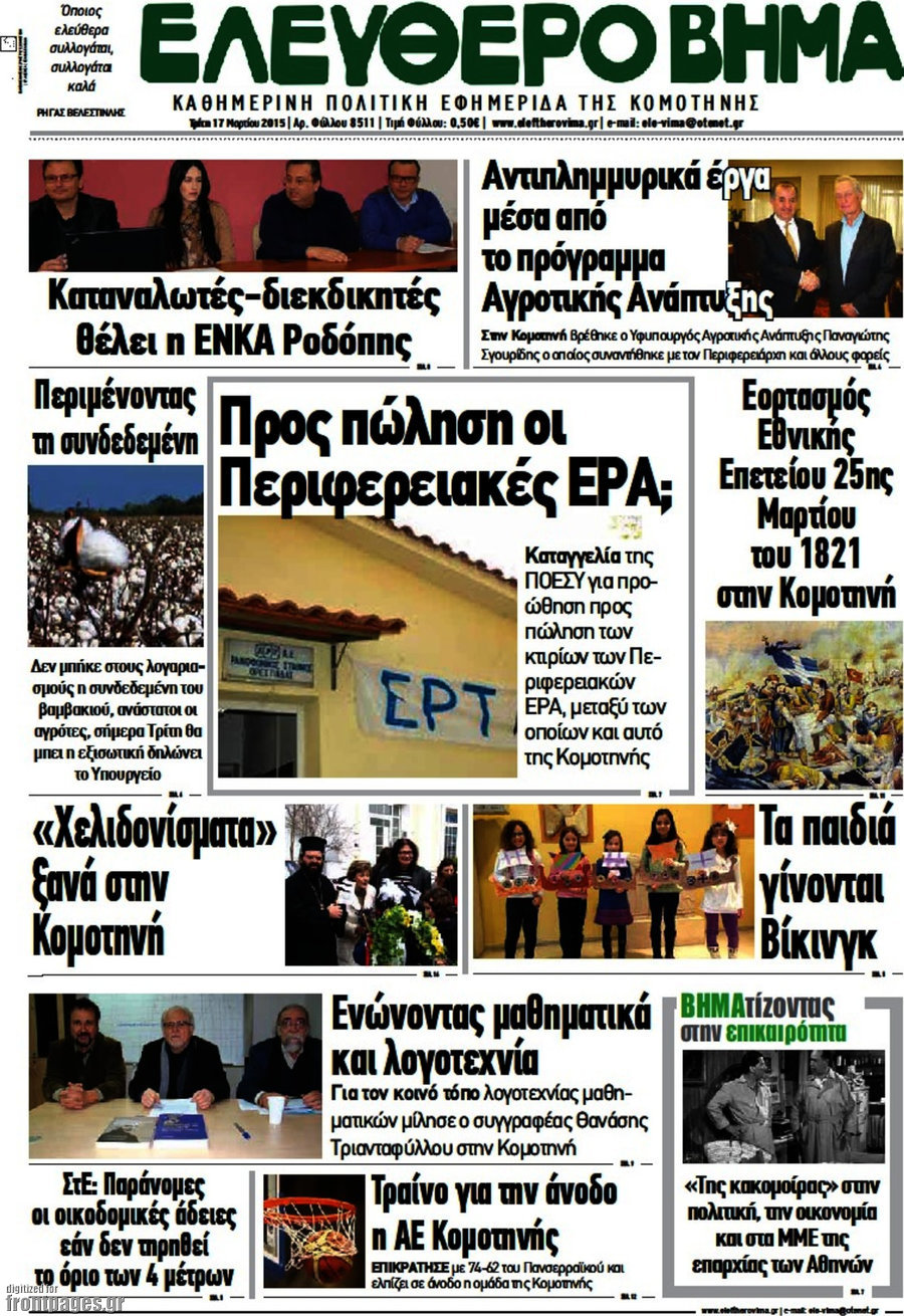 Ελεύθερο Βήμα