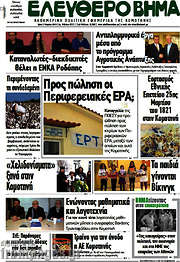 /Ελεύθερο Βήμα
