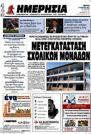 Πρωτοσέλιδο Ημερησία