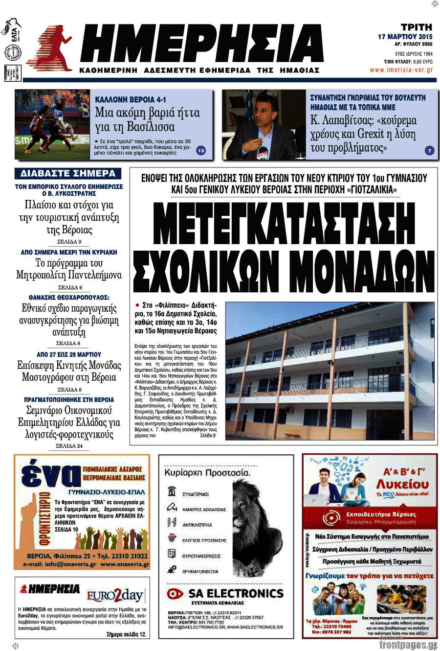 Ημερησία