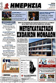 /Ημερησία