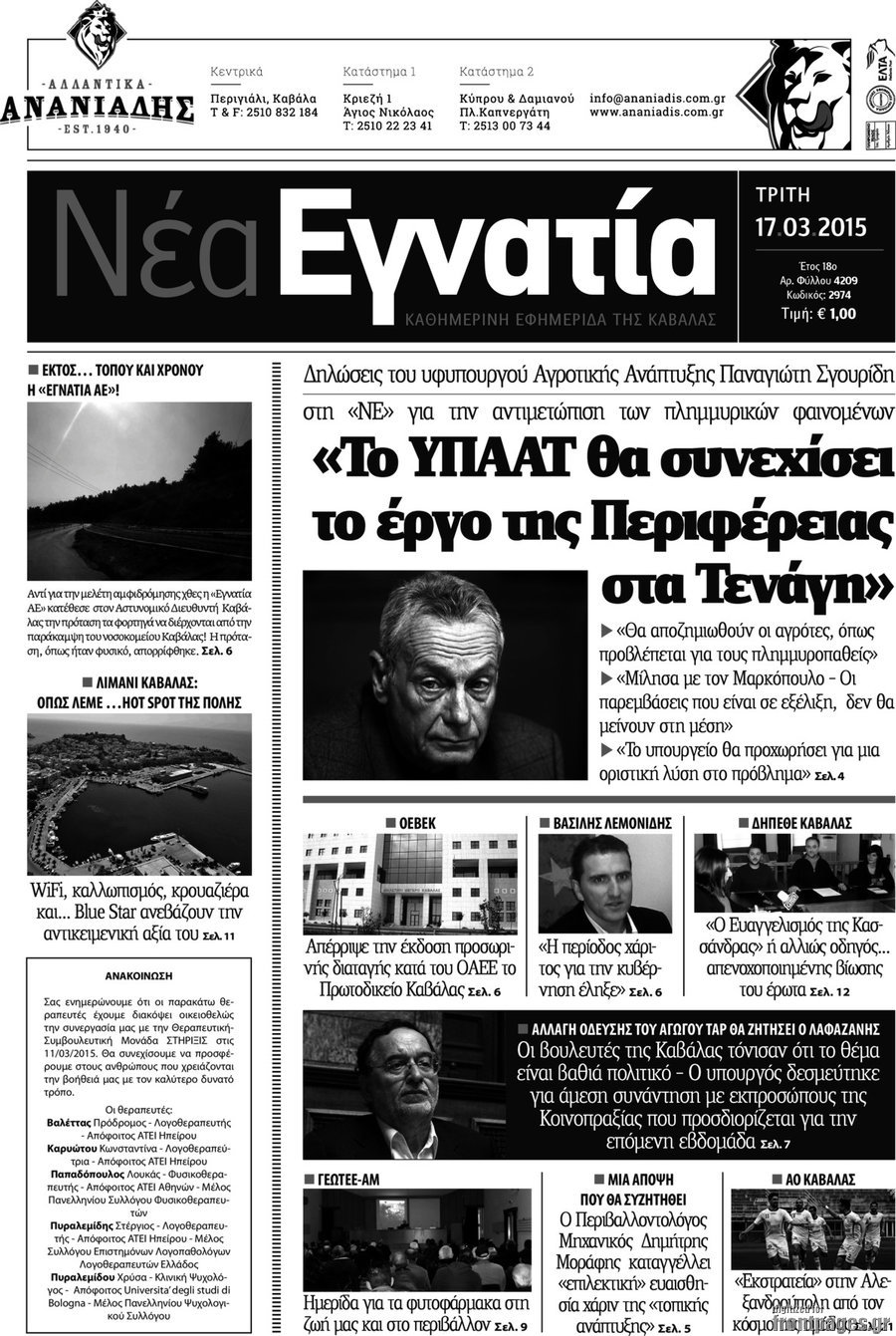 Νέα Εγνατία