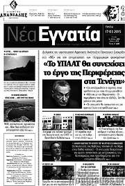 /Νέα Εγνατία