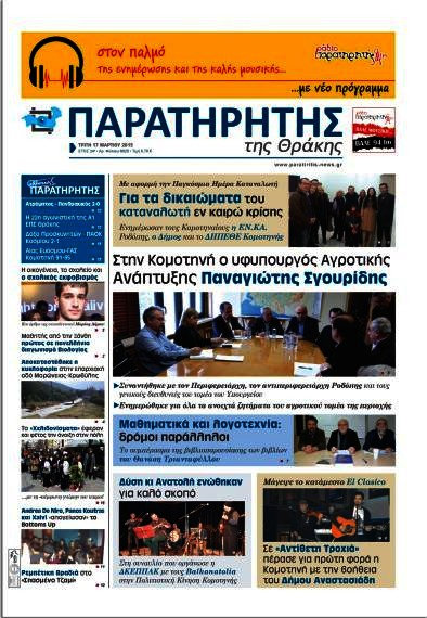 Παρατηρητής
