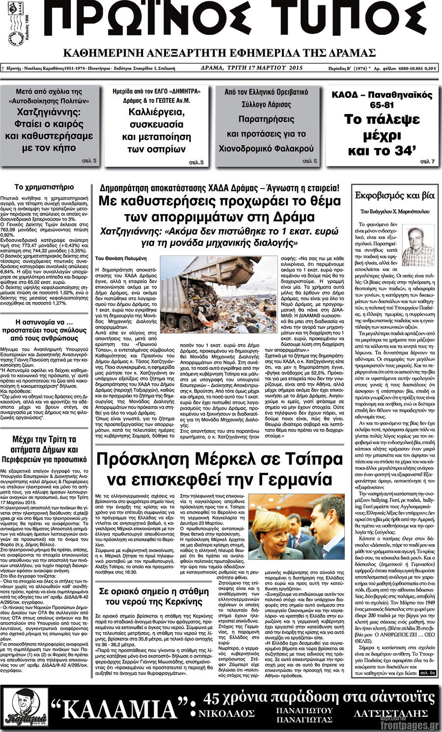 Πρωινός Τύπος Δράμας