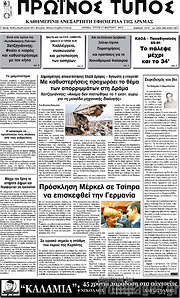 /Πρωινός Τύπος Δράμας