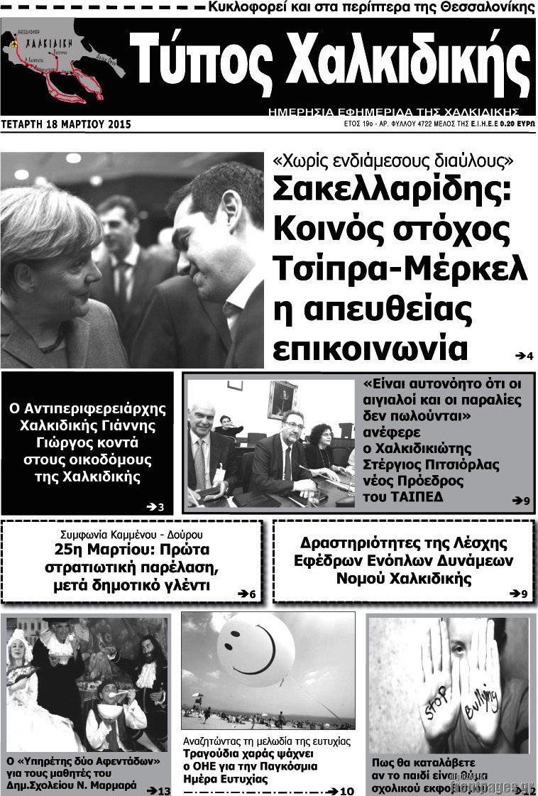 Τύπος Χαλκιδικής