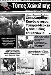 /Τύπος Χαλκιδικής
