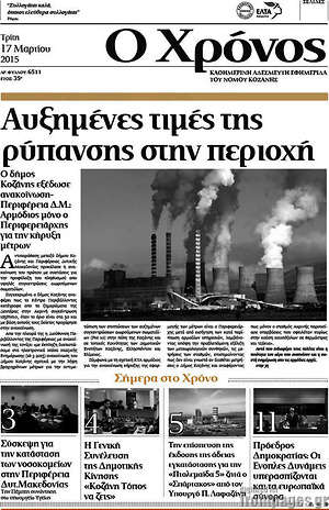 Πρωτοσέλιδο Χρόνος