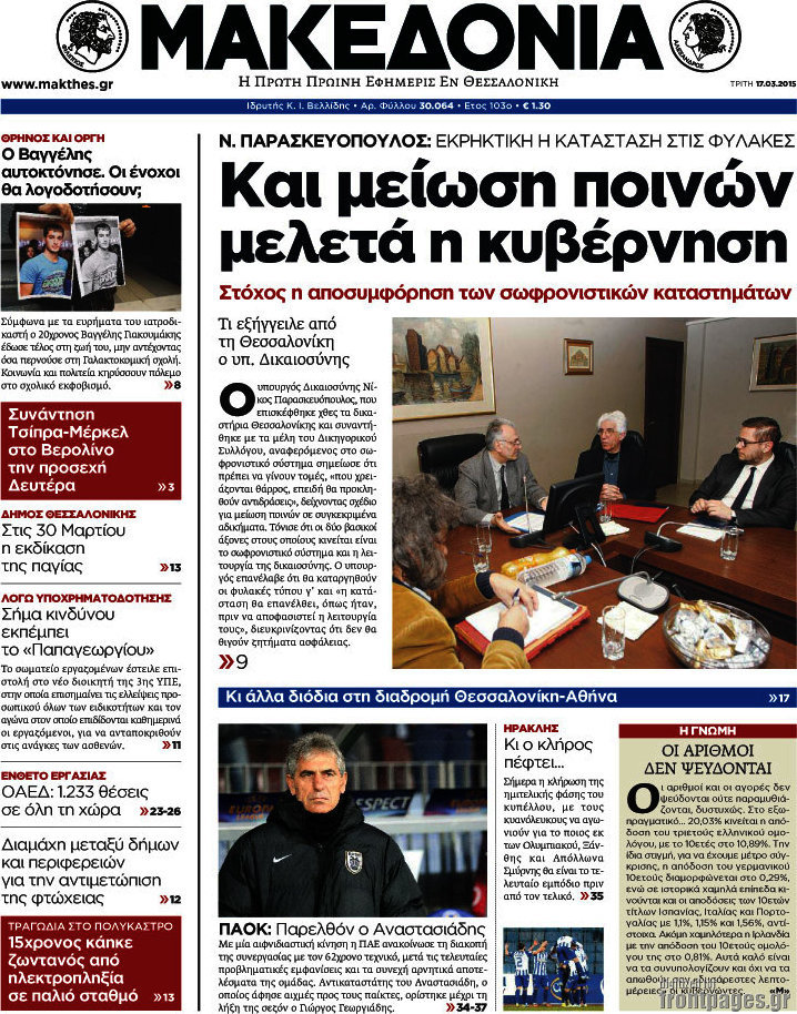 Μακεδονία