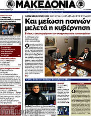 /Μακεδονία