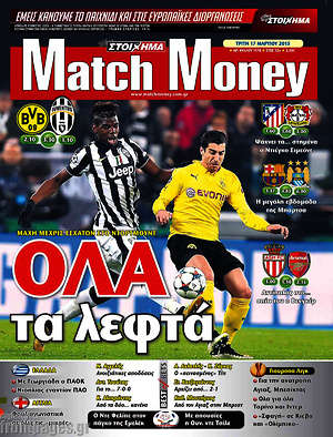 Πρωτοσέλιδο εφημερίδας Match Money - protoselida
