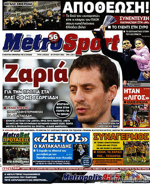 Πρωτοσέλιδο εφημερίδας MetroSport - protoselida