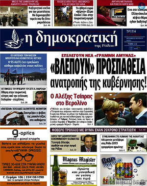 Πρωτοσέλιδο Δημοκρατική Ρόδου