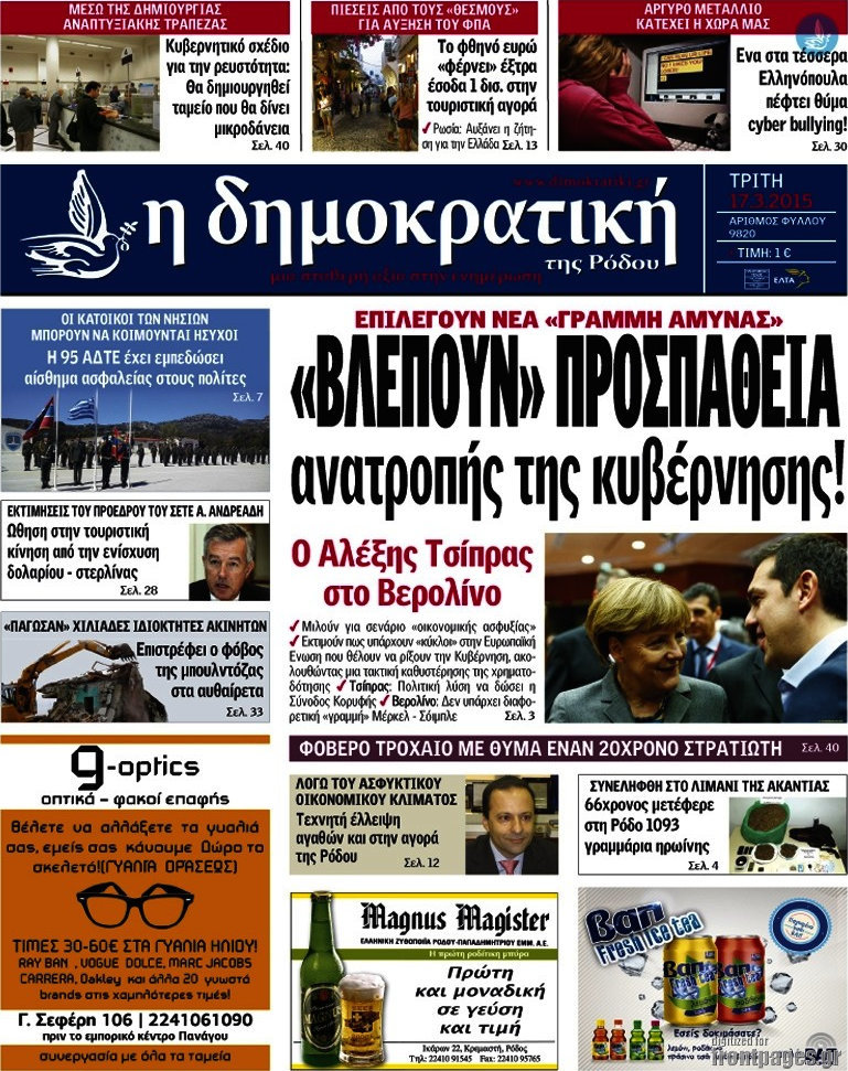 Δημοκρατική Ρόδου