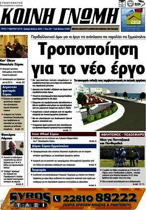 Πρωτοσέλιδο Κοινή Γνώμη