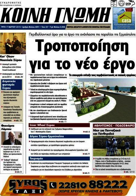 Κοινή Γνώμη