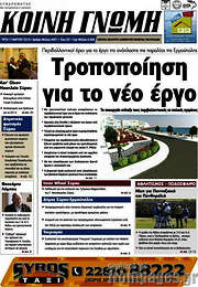 /Κοινή Γνώμη