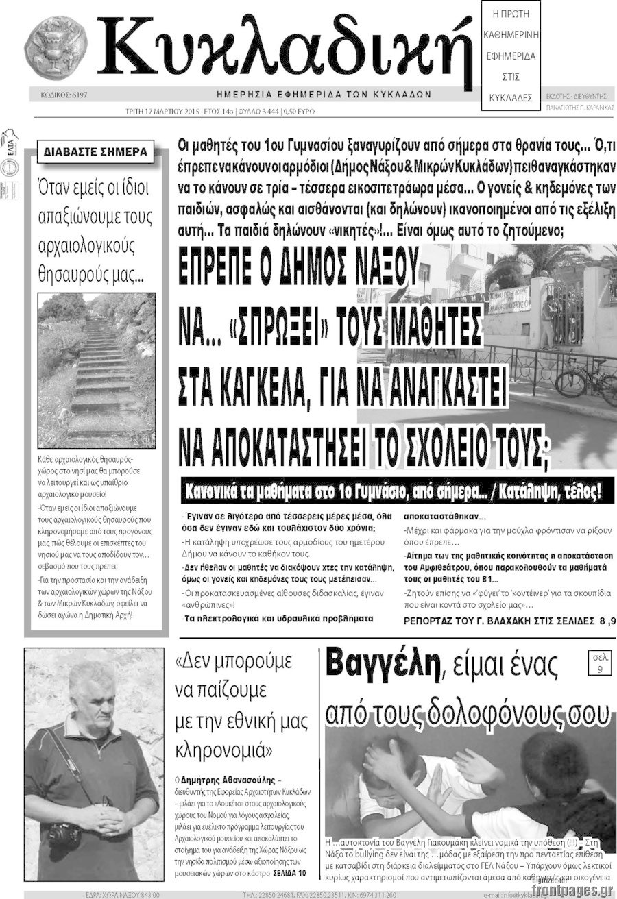 Κυκλαδική