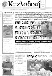 /Κυκλαδική