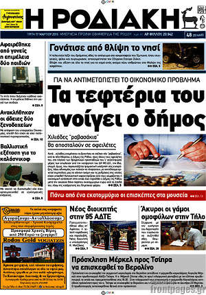 Πρωτοσέλιδο Η Ροδιακή