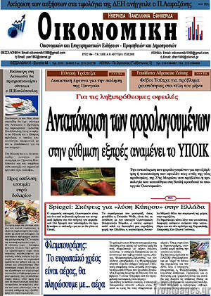 Πρωτοσέλιδο Οικονομική