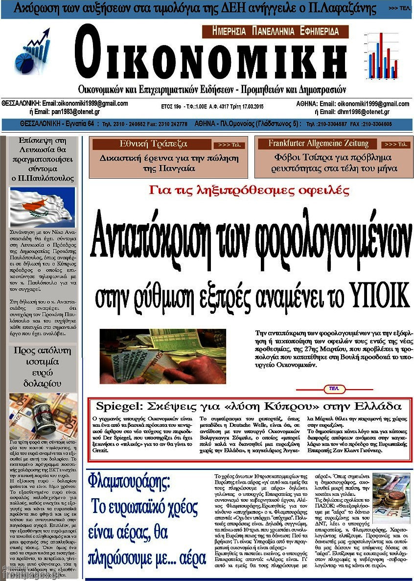 Οικονομική