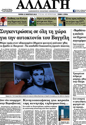 Πρωτοσέλιδο Αλλαγή