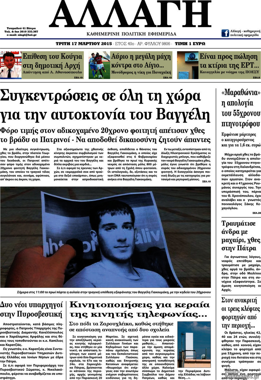 Αλλαγή