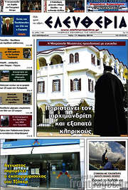 /Ελευθερία