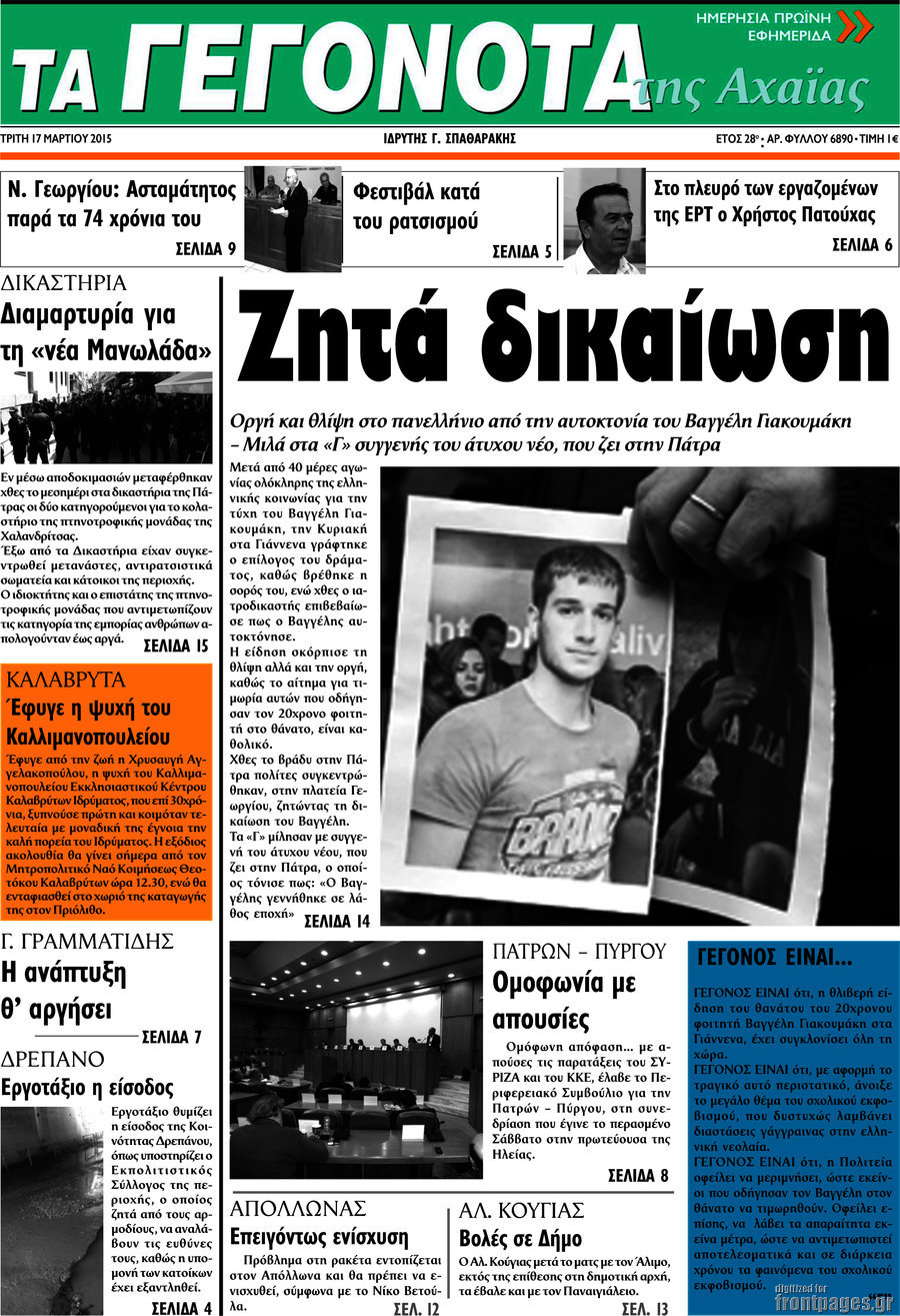 Γεγονότα της Αχαΐας