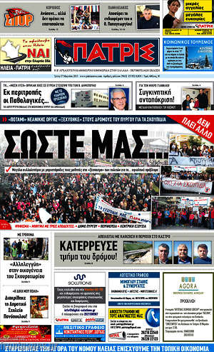 Πρωτοσέλιδο Πατρίς