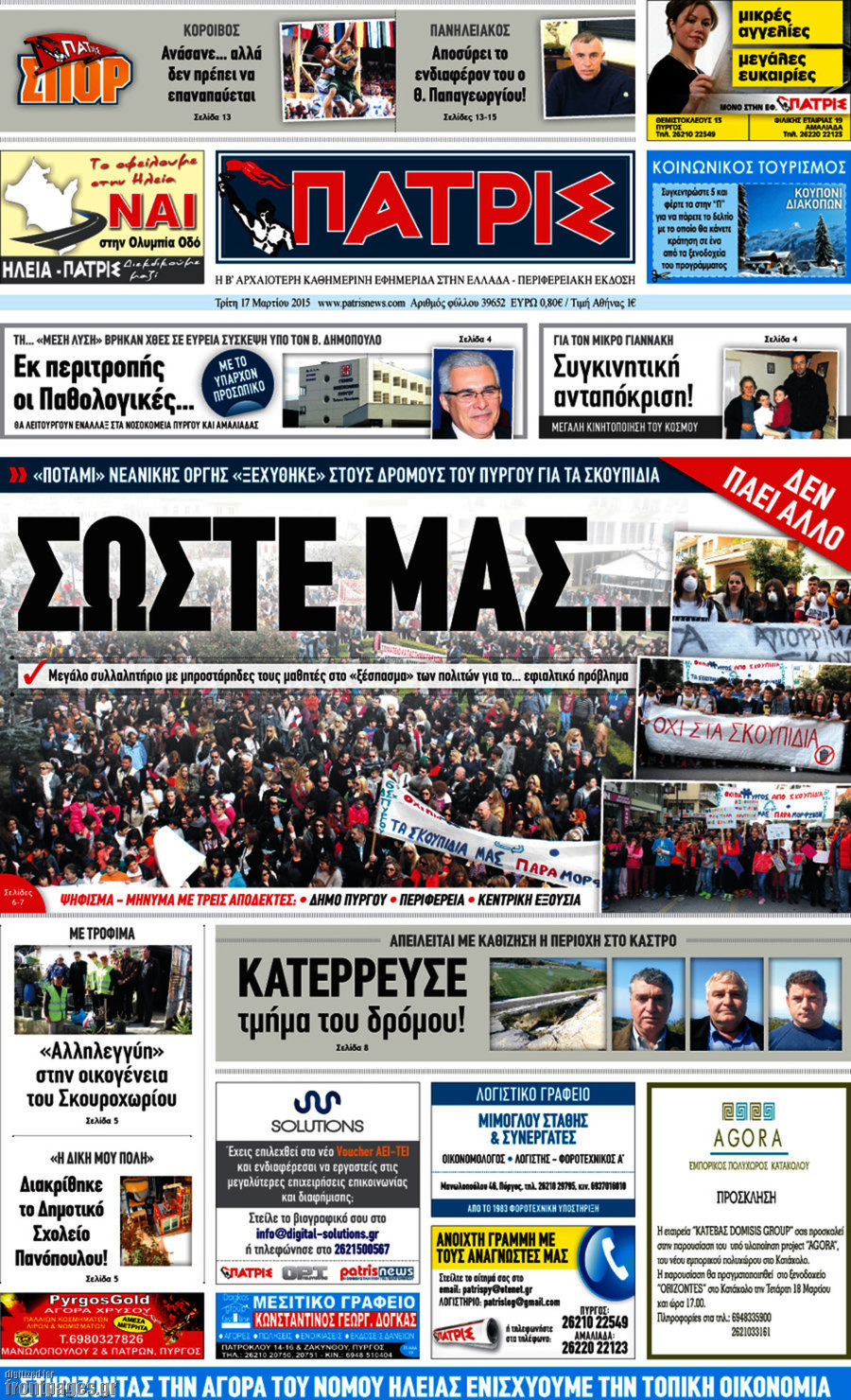 Πατρίς