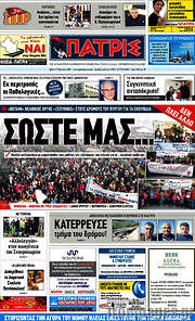 /Πατρίς
