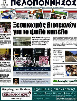 Πρωτοσέλιδο Πελοπόννησος