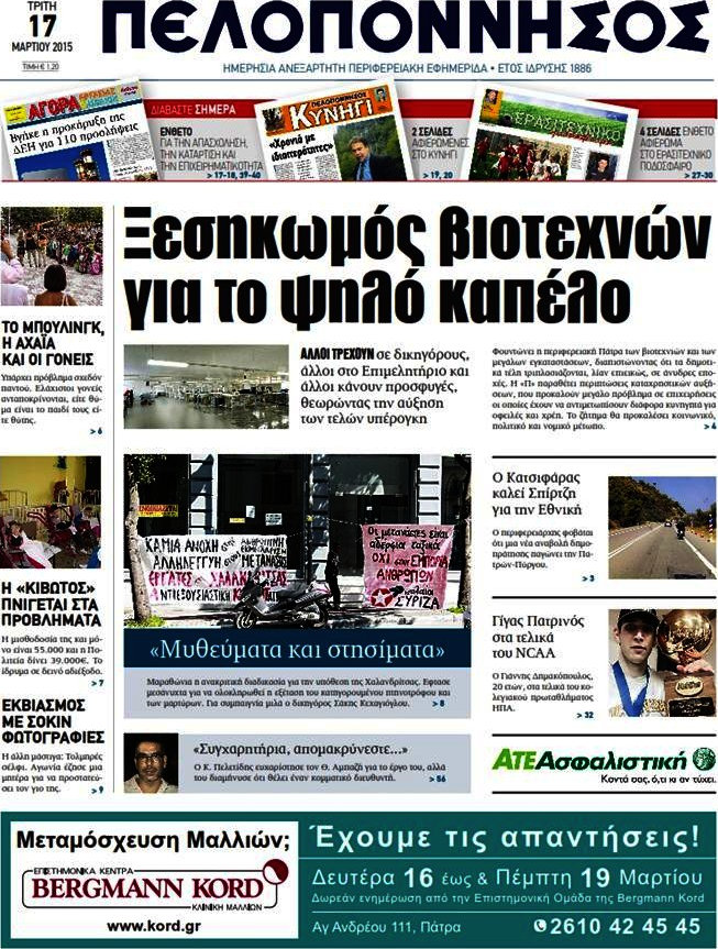 Πελοπόννησος