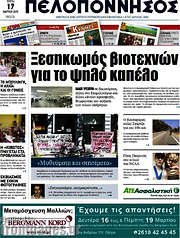 /Πελοπόννησος