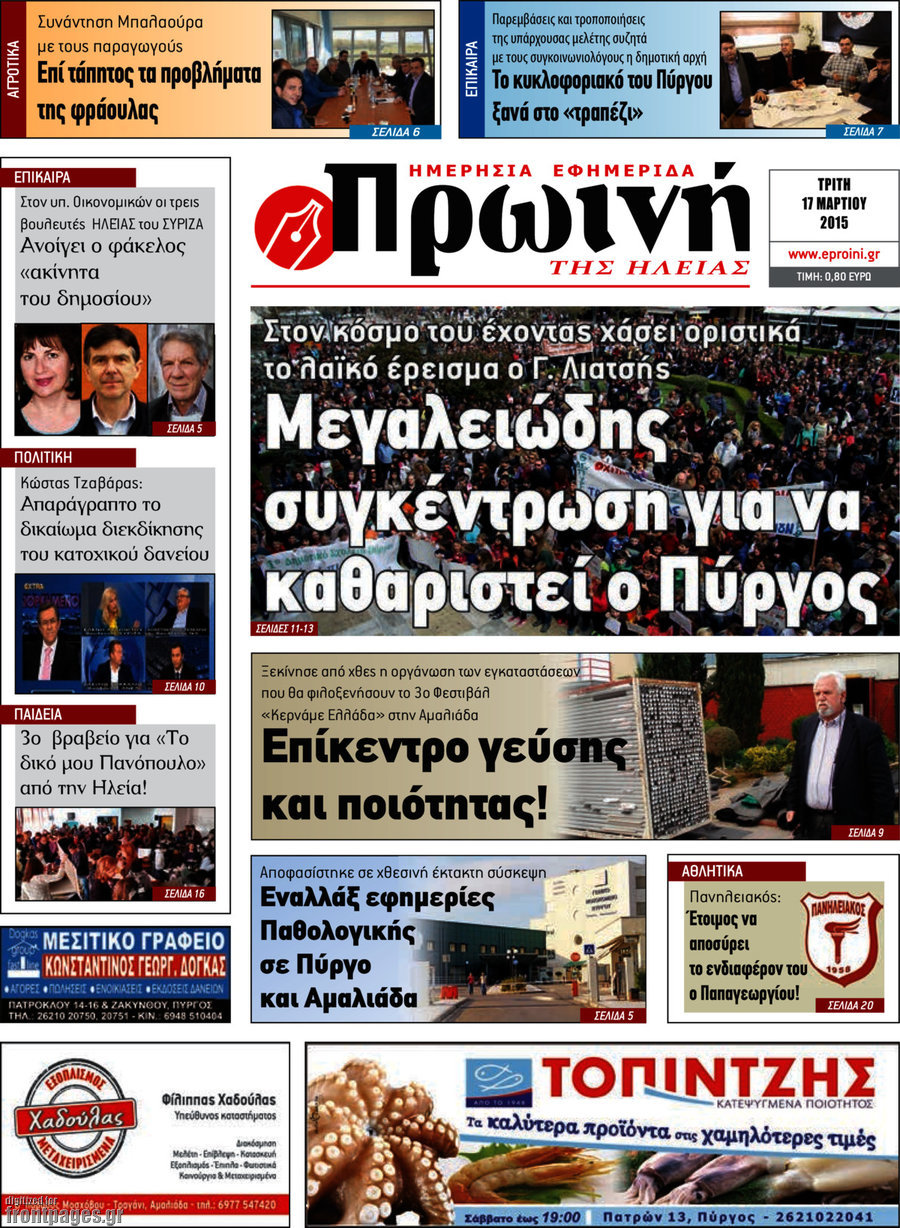 Πρωινή Ηλείας