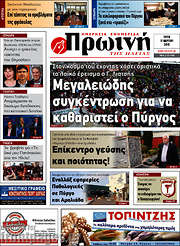 /Πρωινή Ηλείας