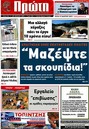 Πρωτοσέλιδο Πρώτη
