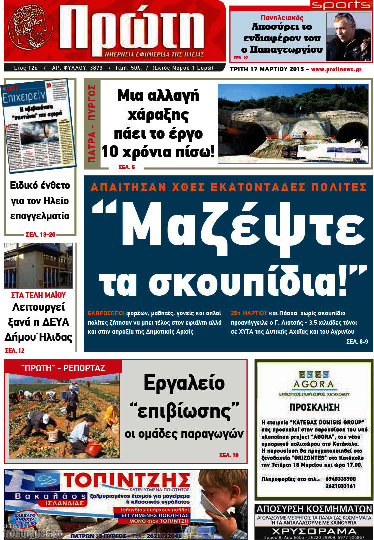 Πρώτη