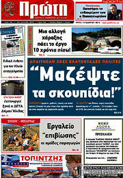 /Πρώτη