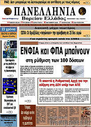 /Πανελλήνια Β. Ελλάδος
