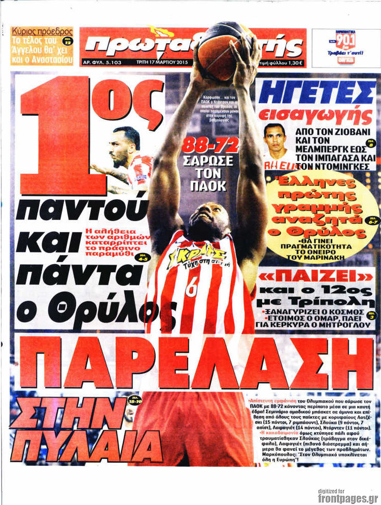 Πρωταθλητής